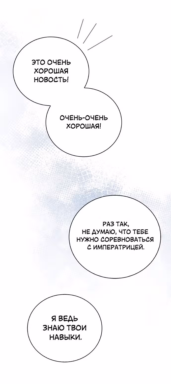 Я отказываюсь от титула императрицы — Том 1 · Глава 38, страница 50