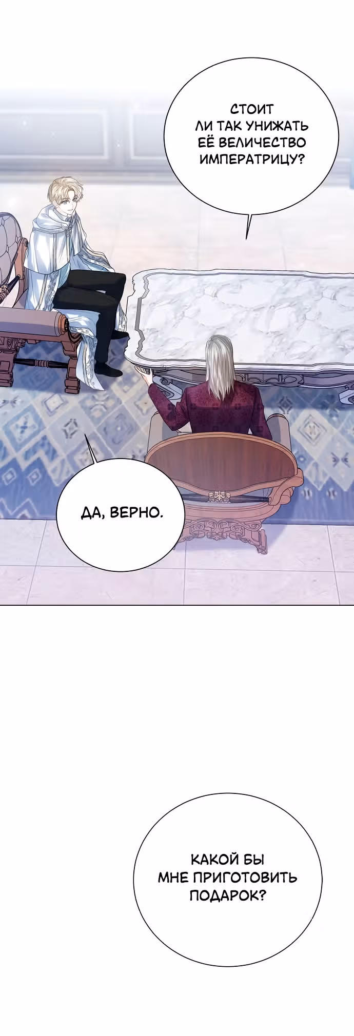 Я отказываюсь от титула императрицы — Том 1 · Глава 38, страница 51
