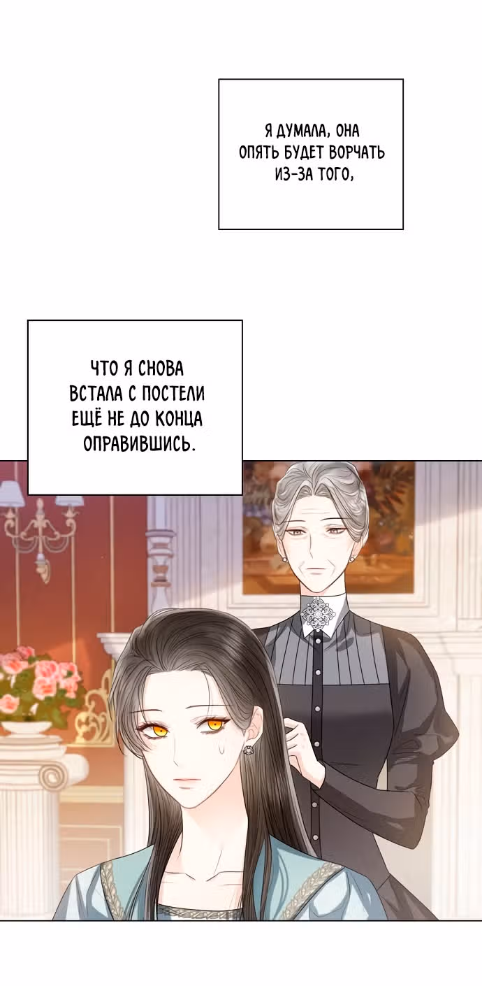 Я отказываюсь от титула императрицы — Том 1 · Глава 38, страница 60