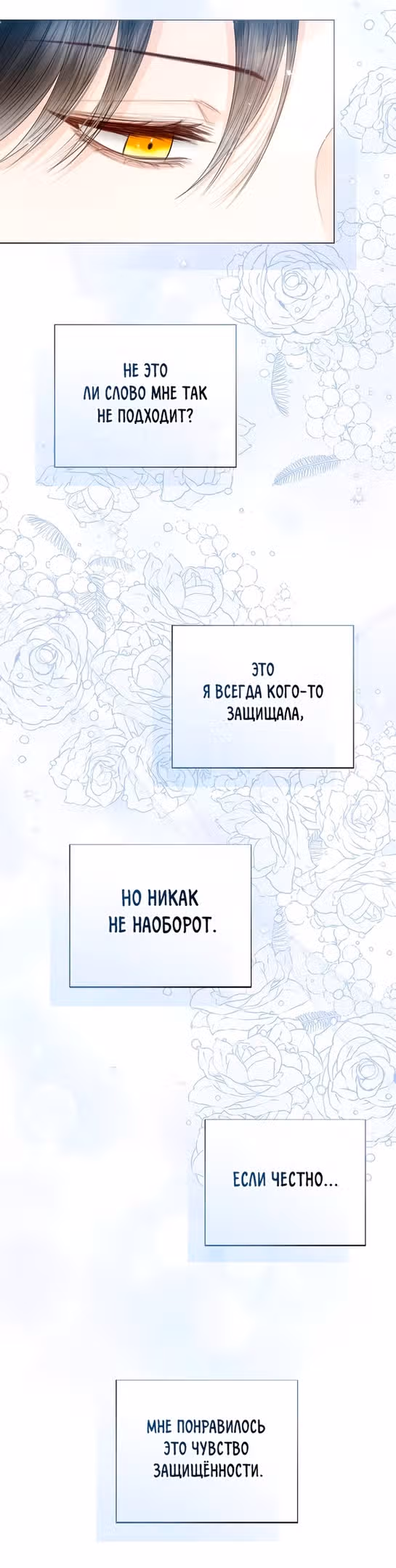 Я отказываюсь от титула императрицы — Том 1 · Глава 38, страница 64