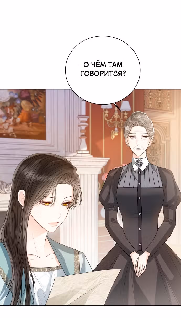 Я отказываюсь от титула императрицы — Том 1 · Глава 38, страница 71