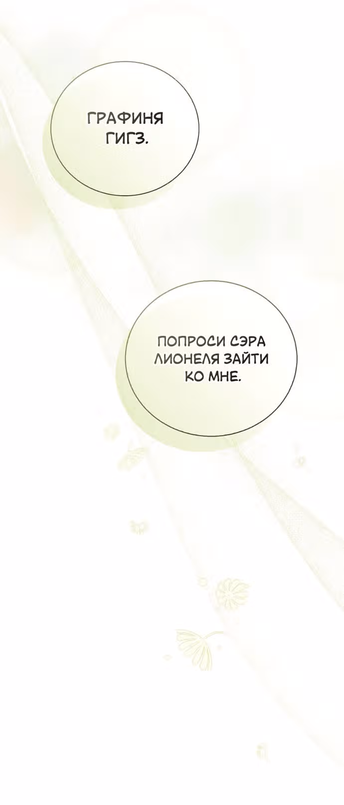 Я отказываюсь от титула императрицы — Том 1 · Глава 38, страница 76