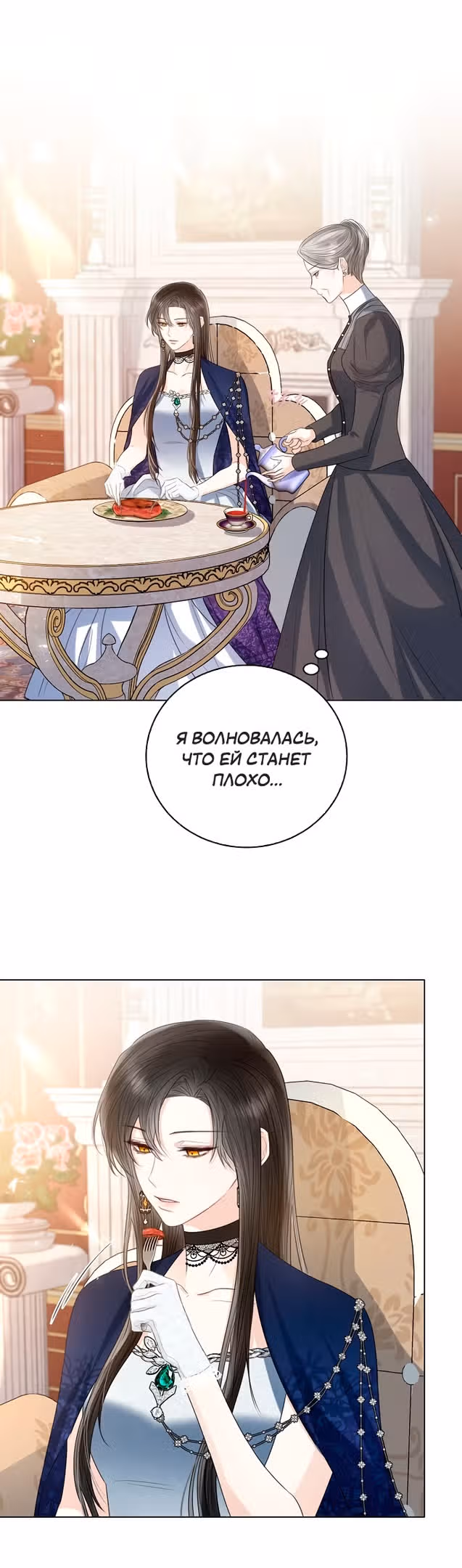 Я отказываюсь от титула императрицы — Том 1 · Глава 39, страница 25