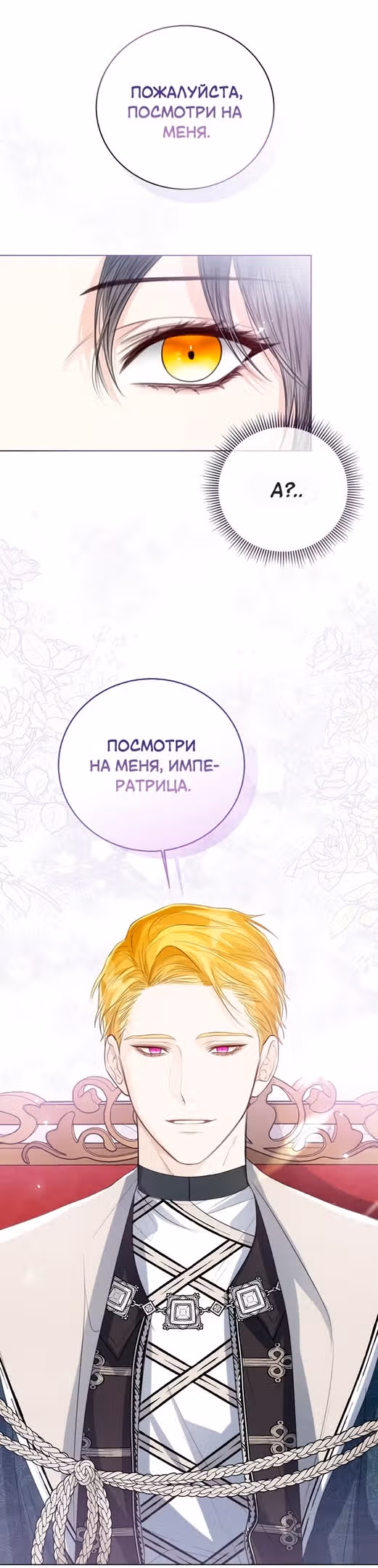 Я отказываюсь от титула императрицы — Том 1 · Глава 39, страница 43