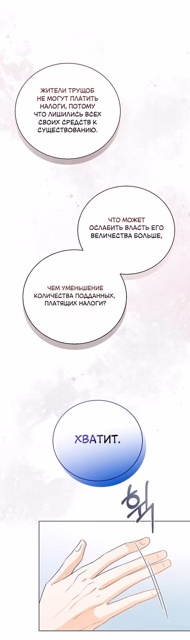 Я отказываюсь от титула императрицы — Том 1 · Глава 40, страница 12