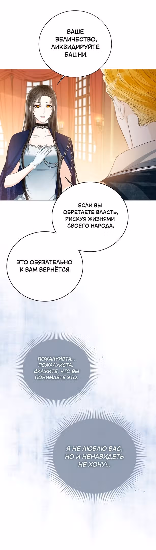 Я отказываюсь от титула императрицы — Том 1 · Глава 40, страница 19