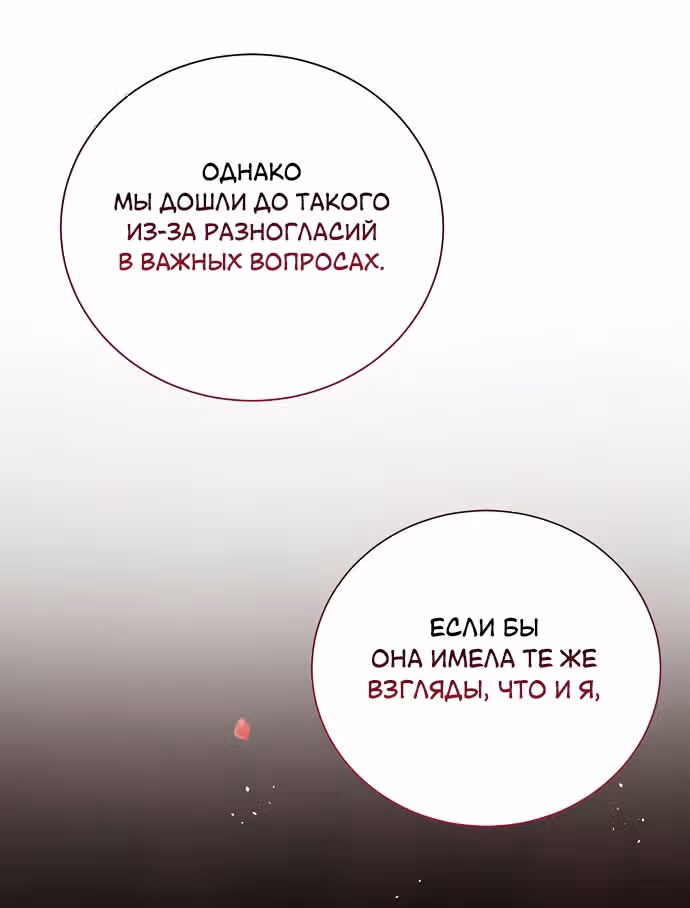 Я отказываюсь от титула императрицы — Том 1 · Глава 40, страница 39