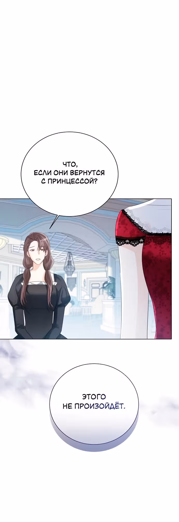 Я отказываюсь от титула императрицы — Том 1 · Глава 40, страница 42