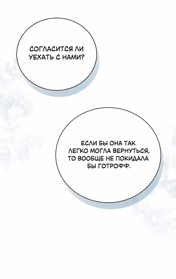 Я отказываюсь от титула императрицы — Том 1 · Глава 40, страница 53
