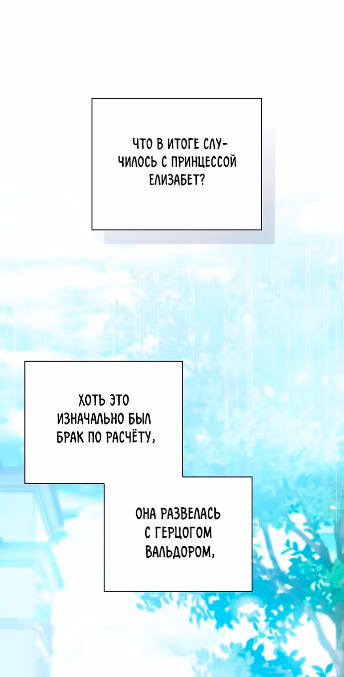 Я отказываюсь от титула императрицы — Том 1 · Глава 40, страница 63