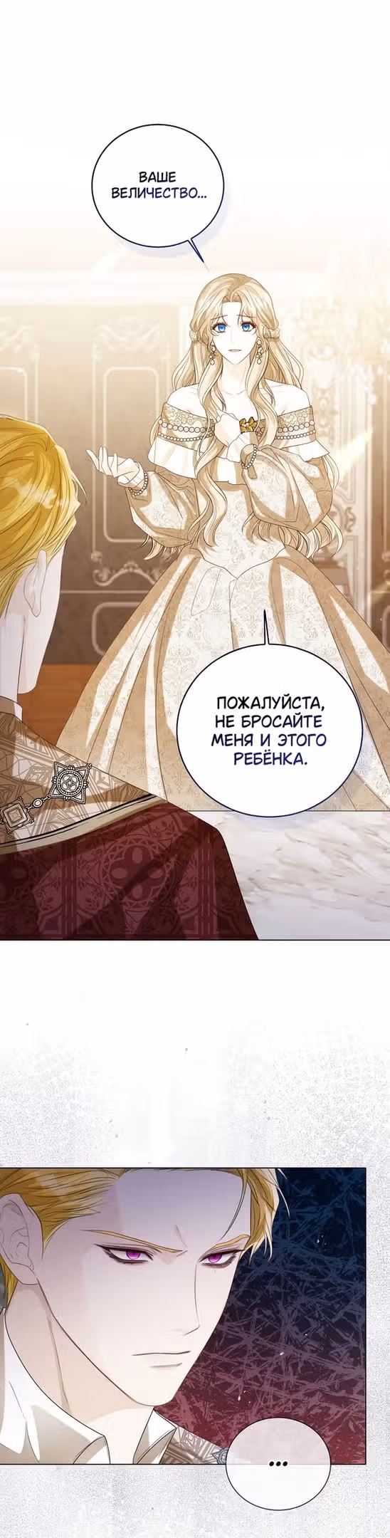 Я отказываюсь от титула императрицы — Том 1 · Глава 41, страница 29