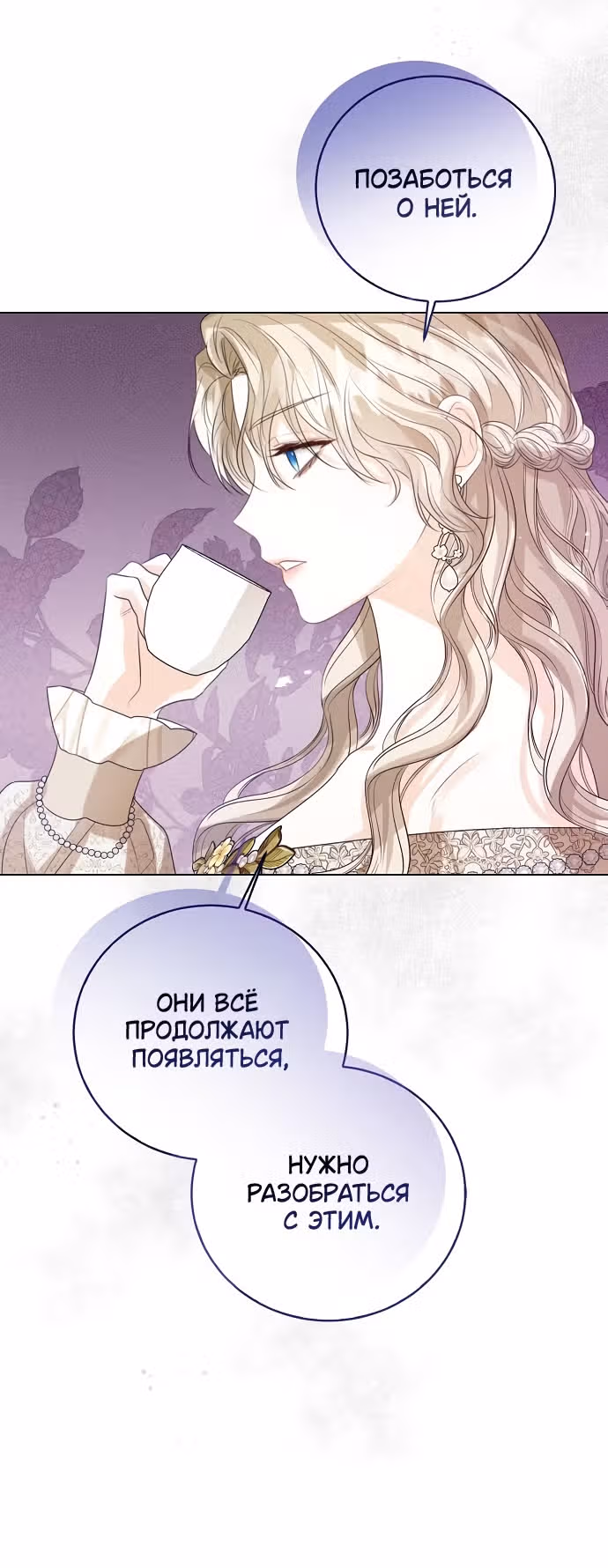 Я отказываюсь от титула императрицы — Том 1 · Глава 41, страница 48