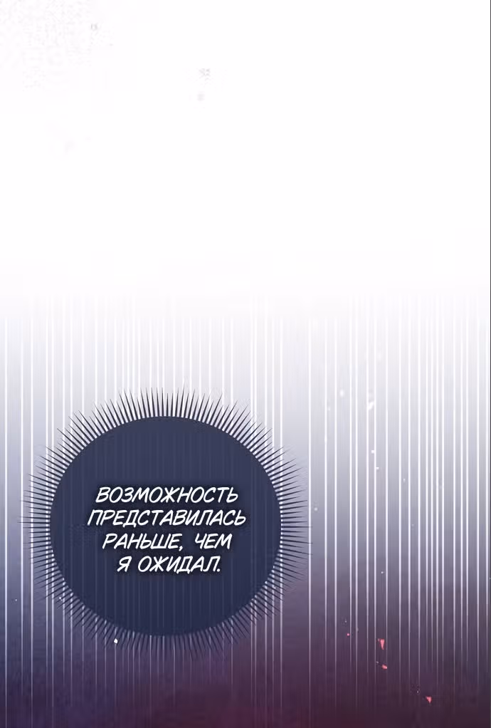Я отказываюсь от титула императрицы — Том 1 · Глава 43, страница 18