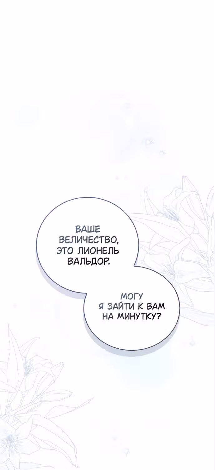 Я отказываюсь от титула императрицы — Том 1 · Глава 43, страница 41