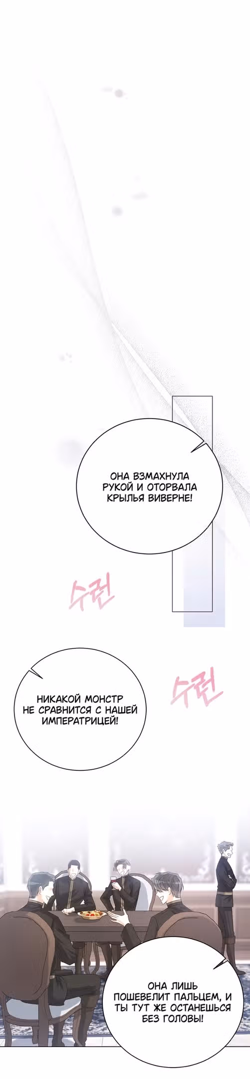 Я отказываюсь от титула императрицы — Том 1 · Глава 46, страница 35
