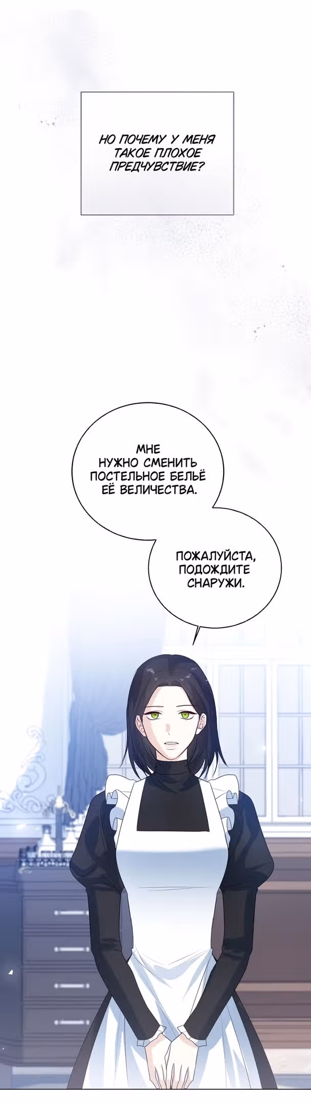 Я отказываюсь от титула императрицы — Том 1 · Глава 46, страница 61