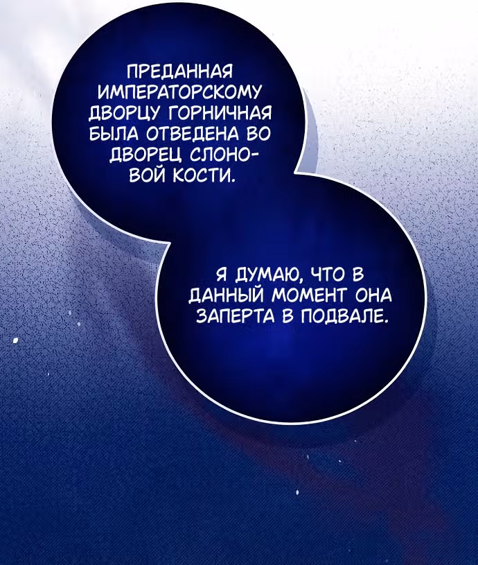 Я отказываюсь от титула императрицы — Том 1 · Глава 48, страница 69