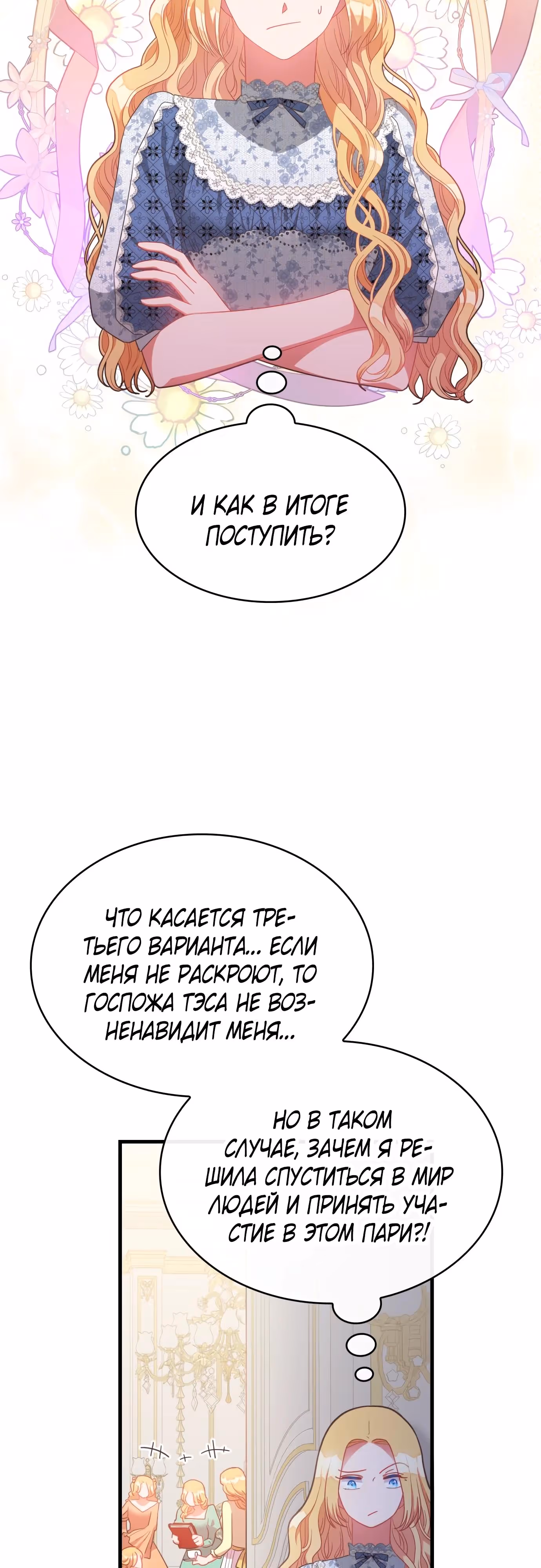 108 девушек — Том 1 · Глава 33, страница 8