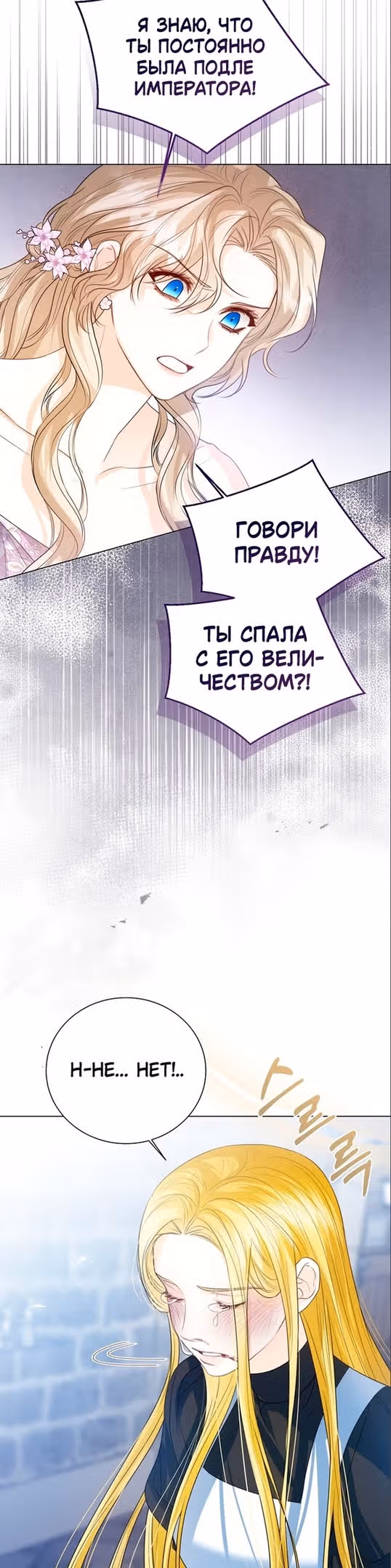 Я отказываюсь от титула императрицы — Том 1 · Глава 49, страница 12