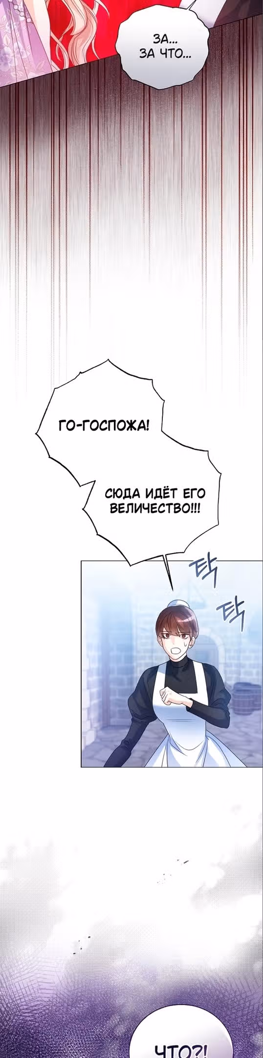 Я отказываюсь от титула императрицы — Том 1 · Глава 49, страница 15
