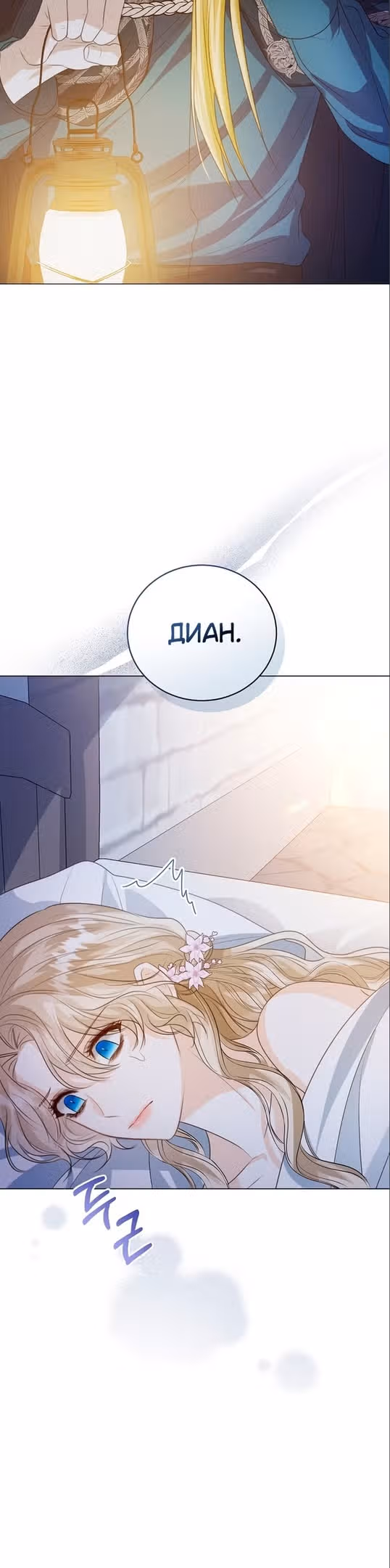Я отказываюсь от титула императрицы — Том 1 · Глава 49, страница 21