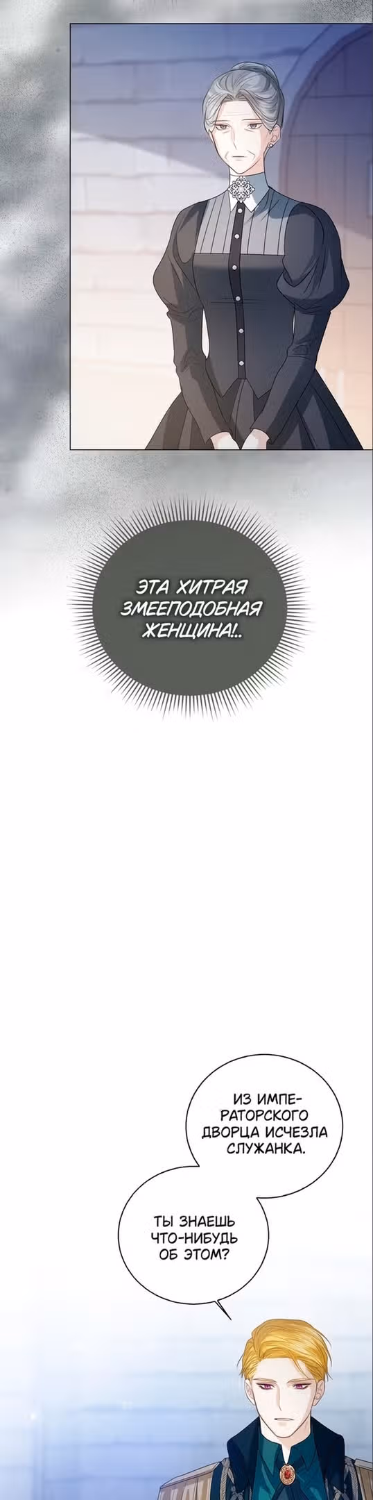 Я отказываюсь от титула императрицы — Том 1 · Глава 49, страница 23