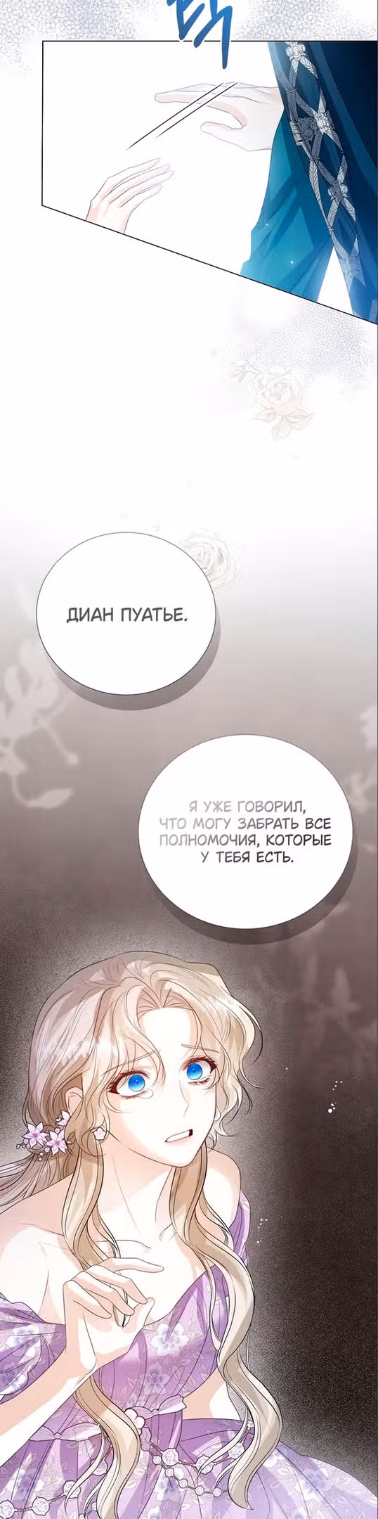 Я отказываюсь от титула императрицы — Том 1 · Глава 49, страница 28