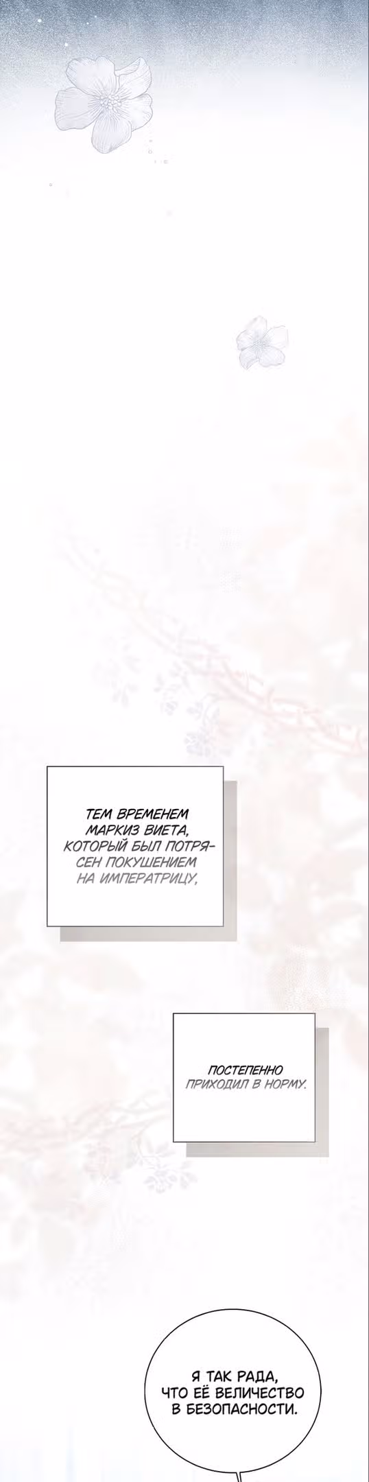 Я отказываюсь от титула императрицы — Том 1 · Глава 49, страница 33