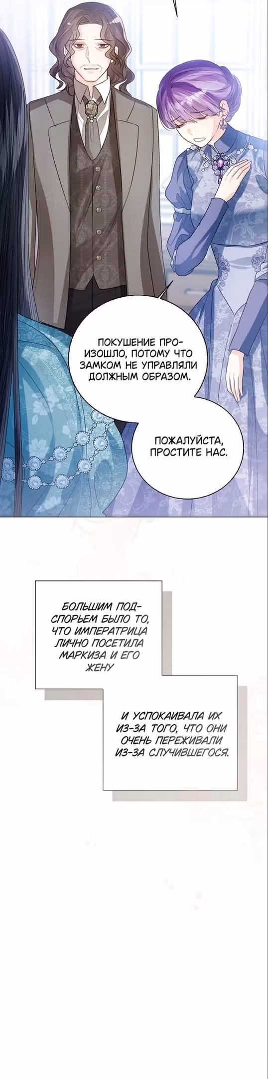Я отказываюсь от титула императрицы — Том 1 · Глава 49, страница 34