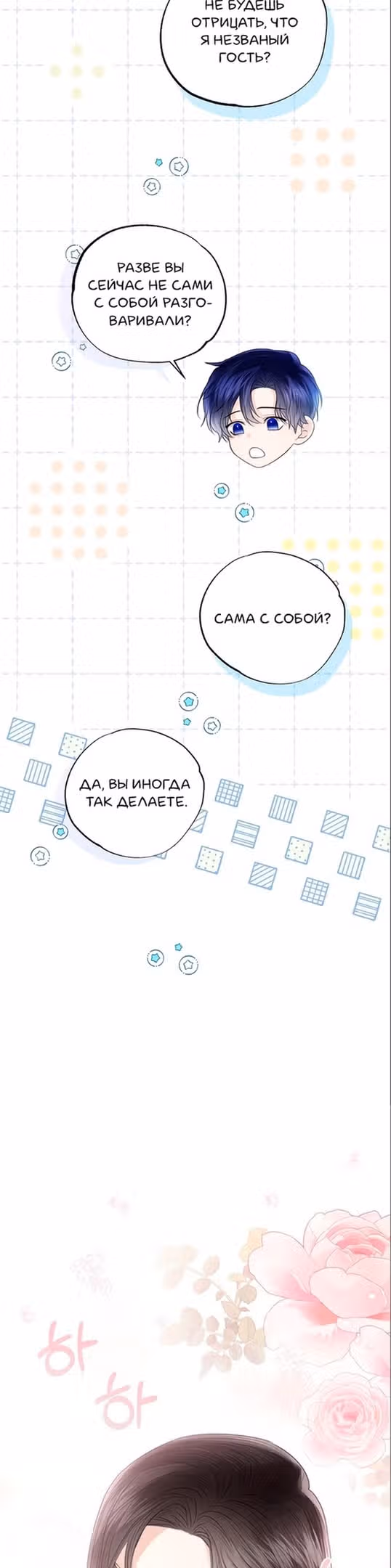 Я отказываюсь от титула императрицы — Том 1 · Глава 49, страница 38