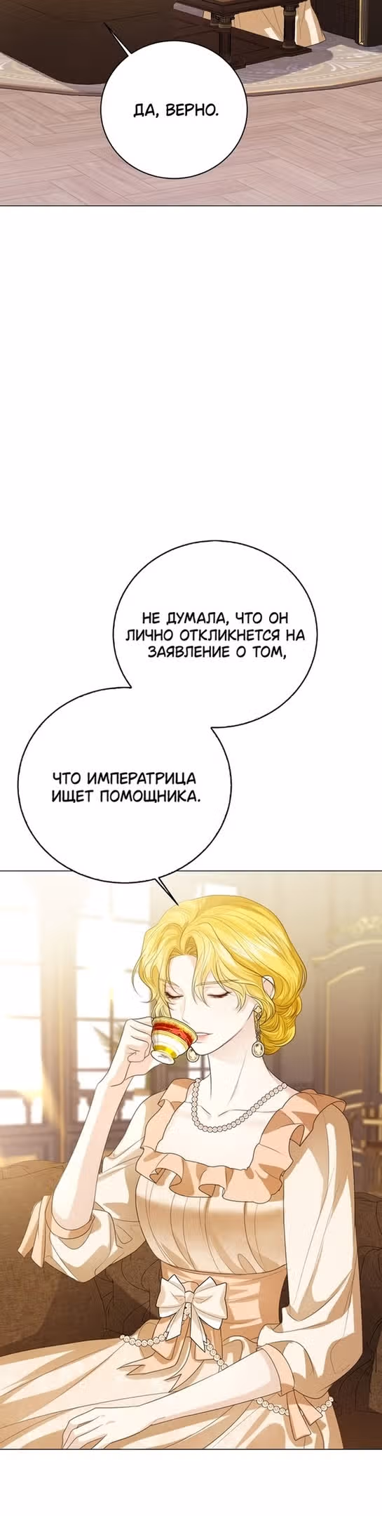 Я отказываюсь от титула императрицы — Том 1 · Глава 50, страница 3