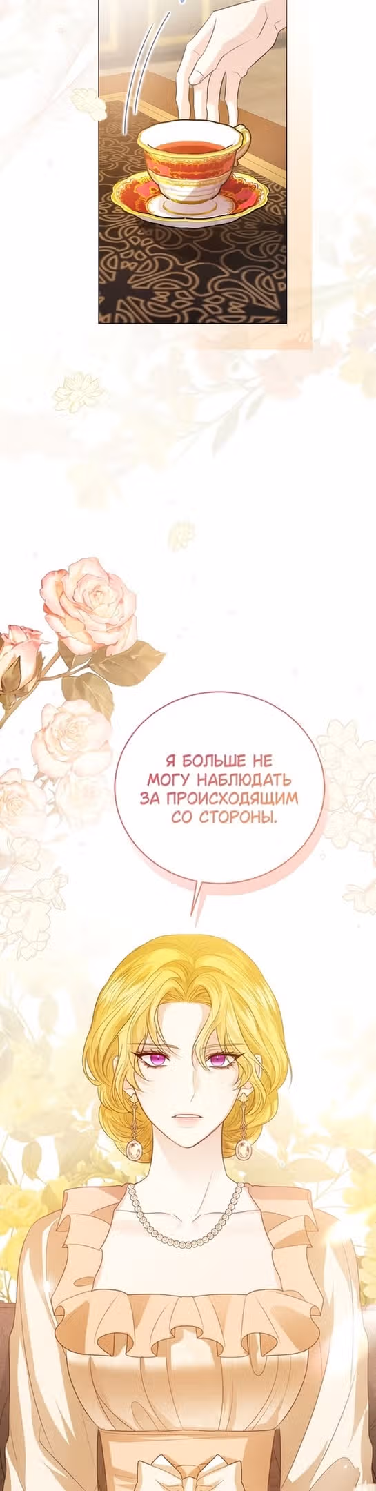Я отказываюсь от титула императрицы — Том 1 · Глава 50, страница 5