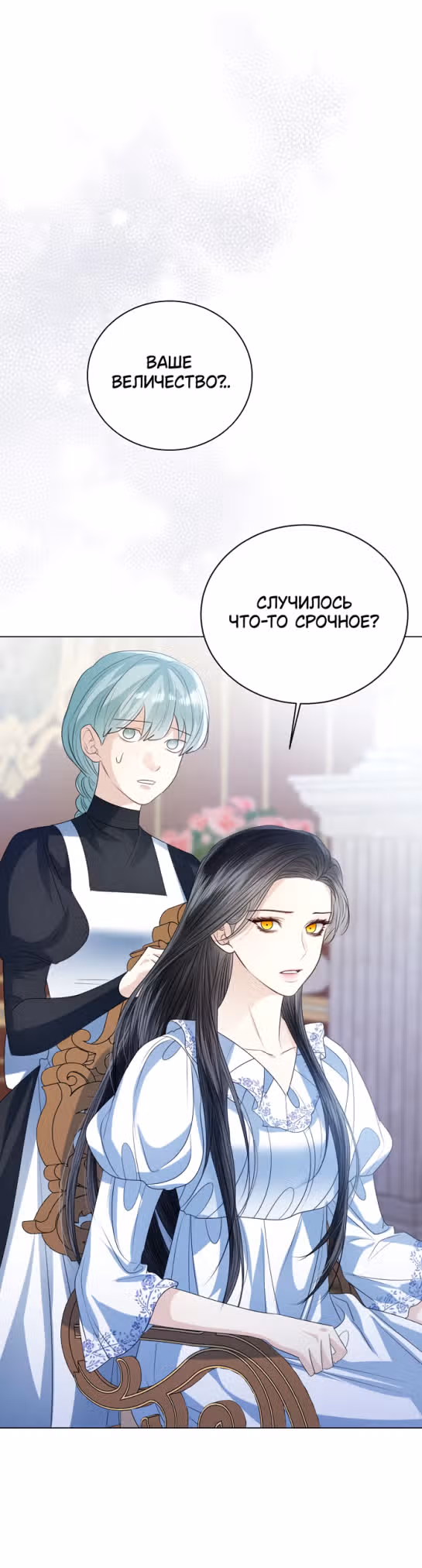 Я отказываюсь от титула императрицы — Том 1 · Глава 51, страница 15