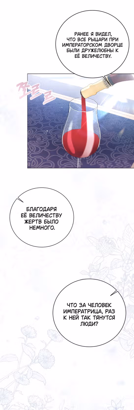 Я отказываюсь от титула императрицы — Том 1 · Глава 51, страница 40