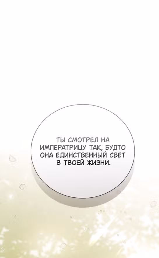 Я отказываюсь от титула императрицы — Том 1 · Глава 51, страница 51