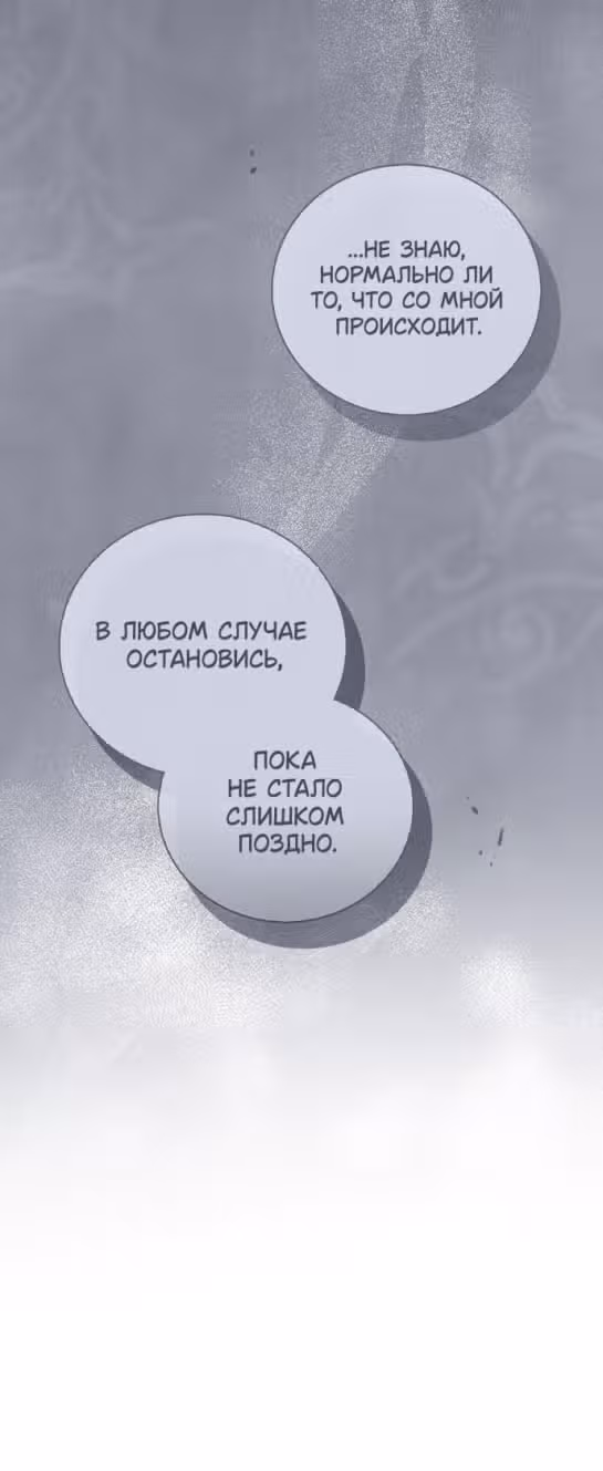 Я отказываюсь от титула императрицы — Том 1 · Глава 51, страница 59