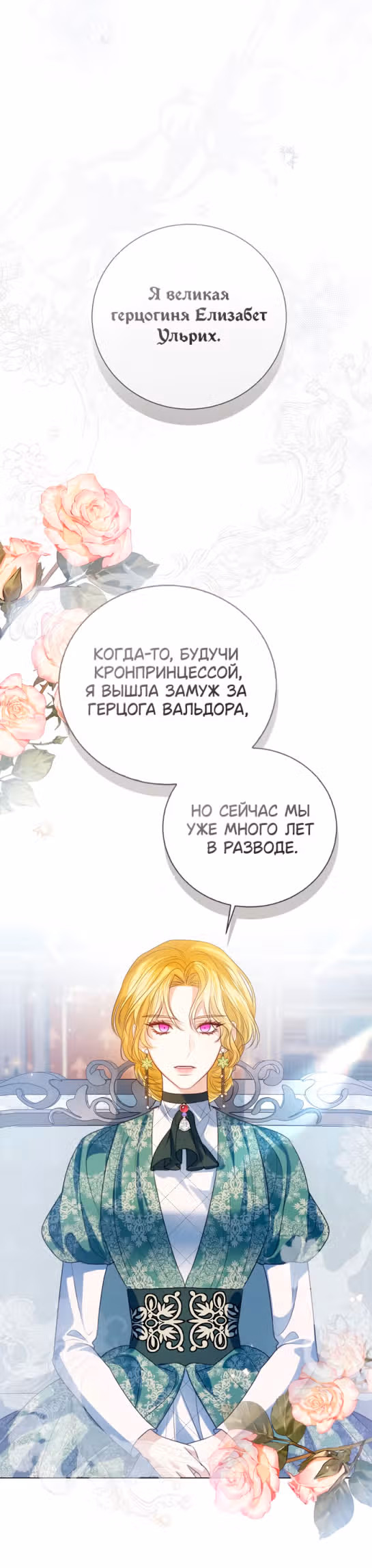 Я отказываюсь от титула императрицы — Том 1 · Глава 52, страница 17
