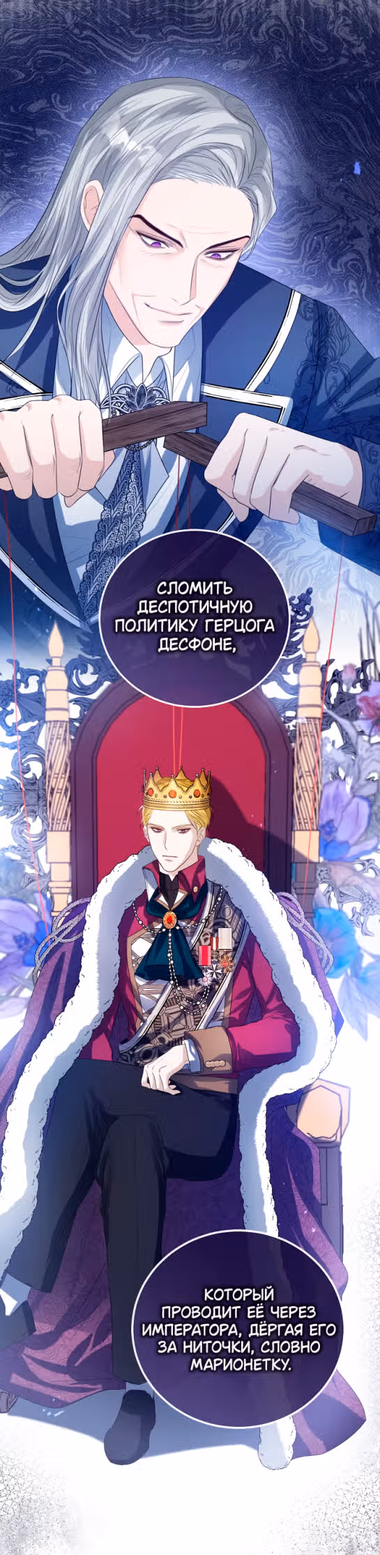 Я отказываюсь от титула императрицы — Том 1 · Глава 52, страница 19