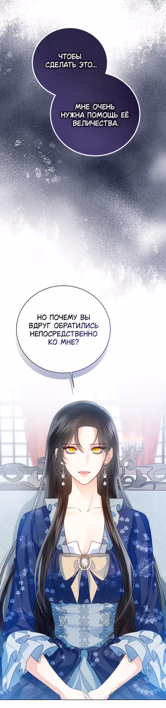 Я отказываюсь от титула императрицы — Том 1 · Глава 52, страница 20