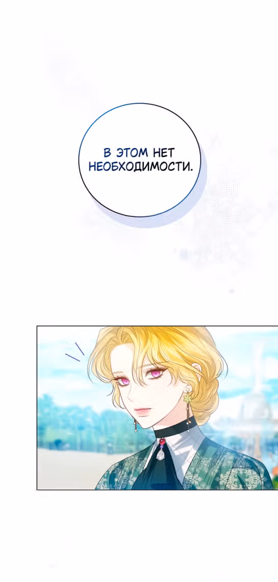Я отказываюсь от титула императрицы — Том 1 · Глава 52, страница 4