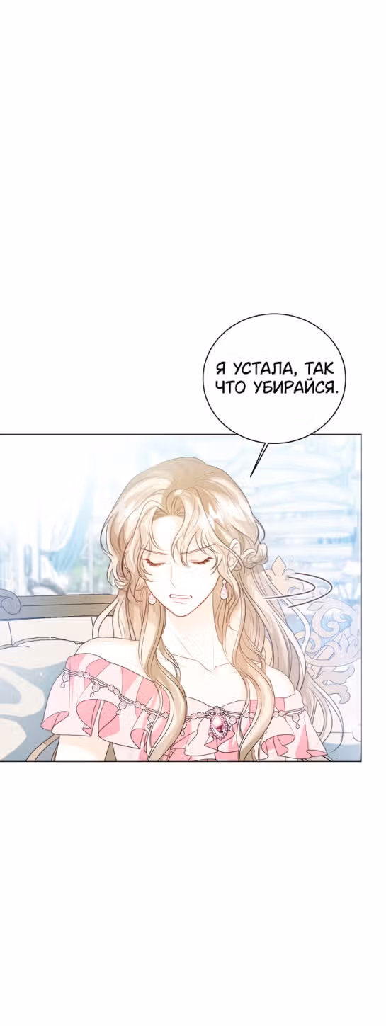 Я отказываюсь от титула императрицы — Том 1 · Глава 52, страница 51