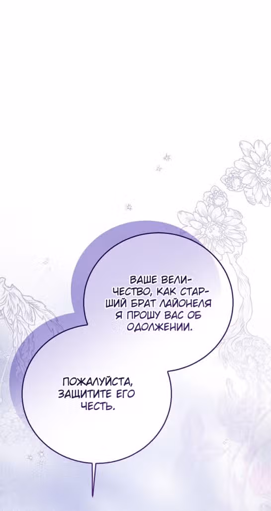 Я отказываюсь от титула императрицы — Том 1 · Глава 53, страница 74