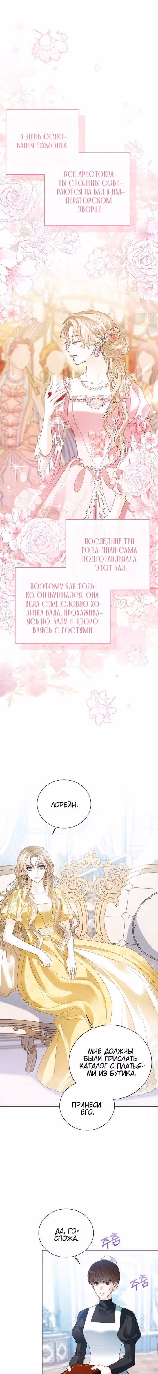 Я отказываюсь от титула императрицы — Том 1 · Глава 56, страница 18