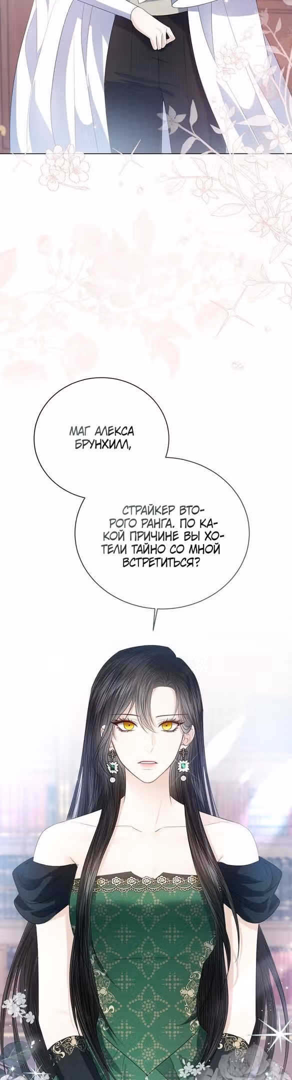 Я отказываюсь от титула императрицы — Том 1 · Глава 57, страница 4