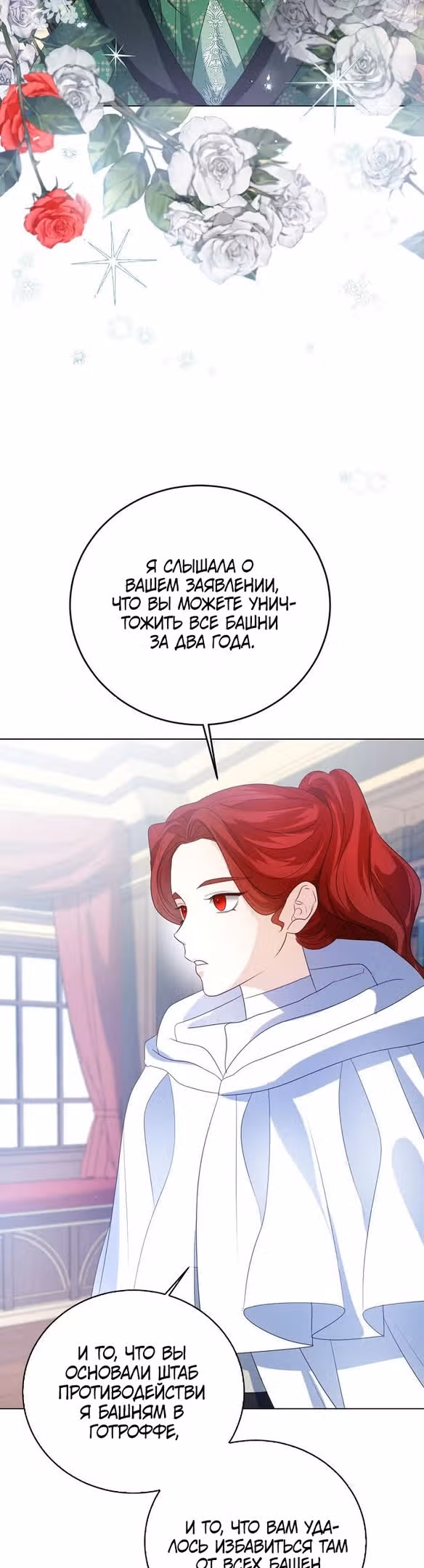 Я отказываюсь от титула императрицы — Том 1 · Глава 57, страница 5