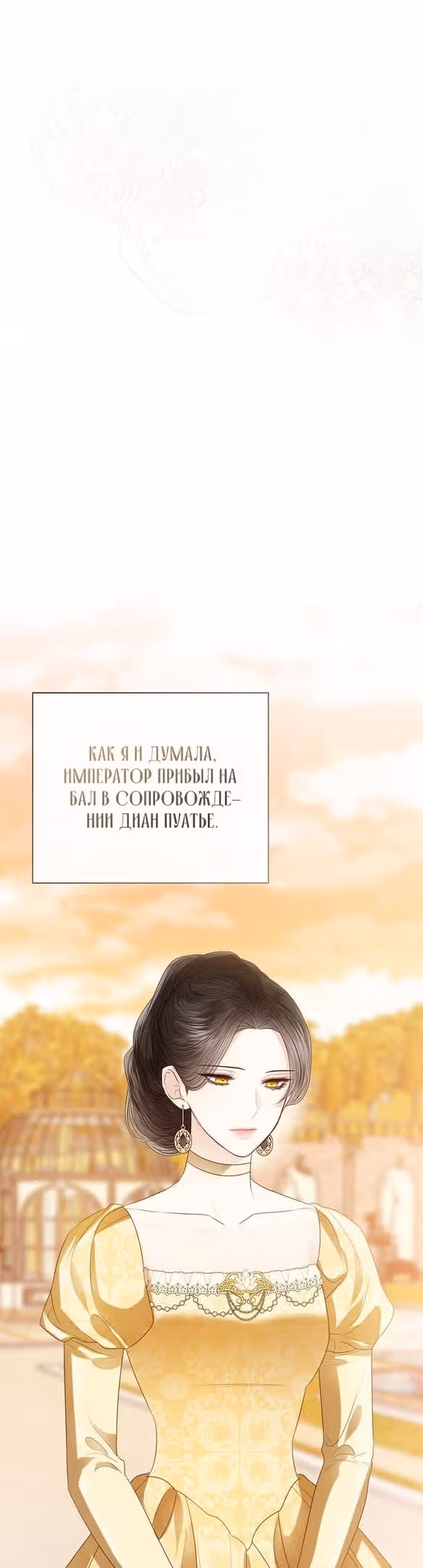 Я отказываюсь от титула императрицы — Том 1 · Глава 57, страница 49