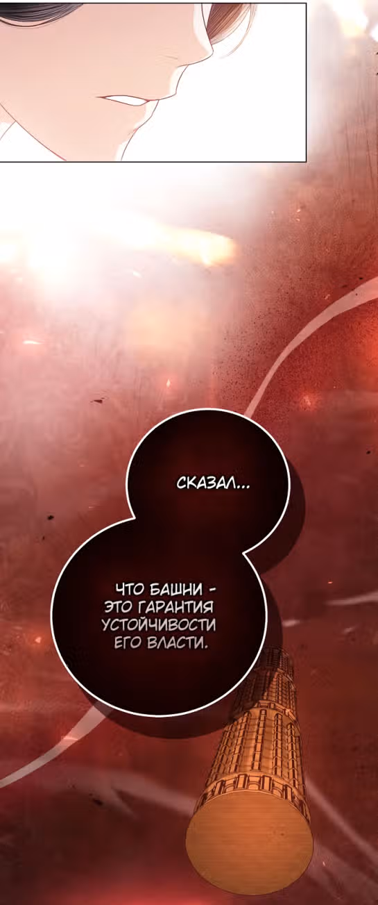 Я отказываюсь от титула императрицы — Том 1 · Глава 58, страница 29