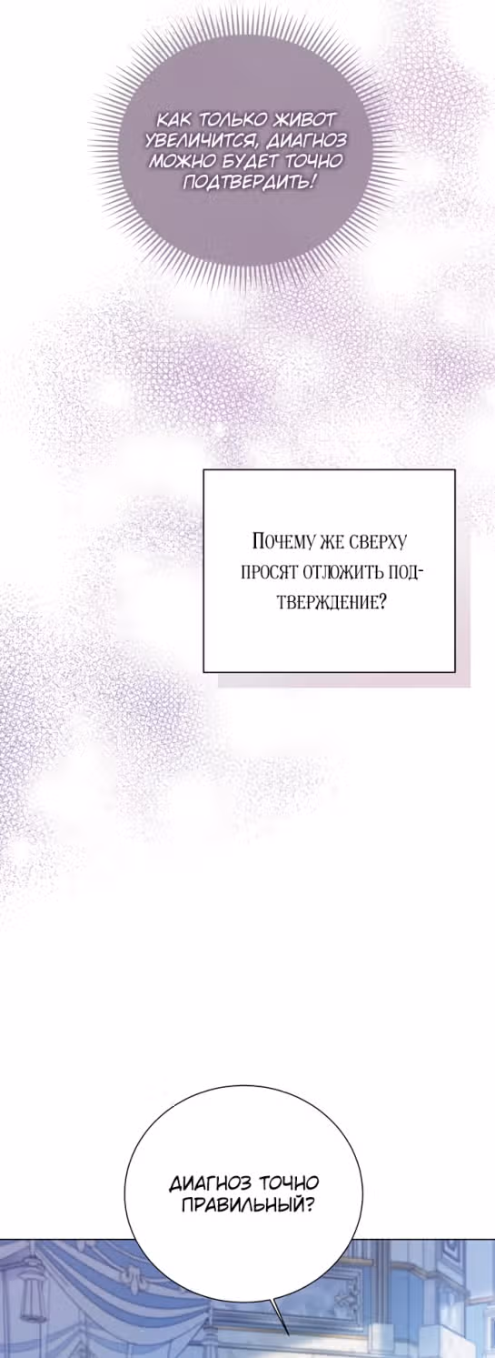 Я отказываюсь от титула императрицы — Том 1 · Глава 58, страница 42