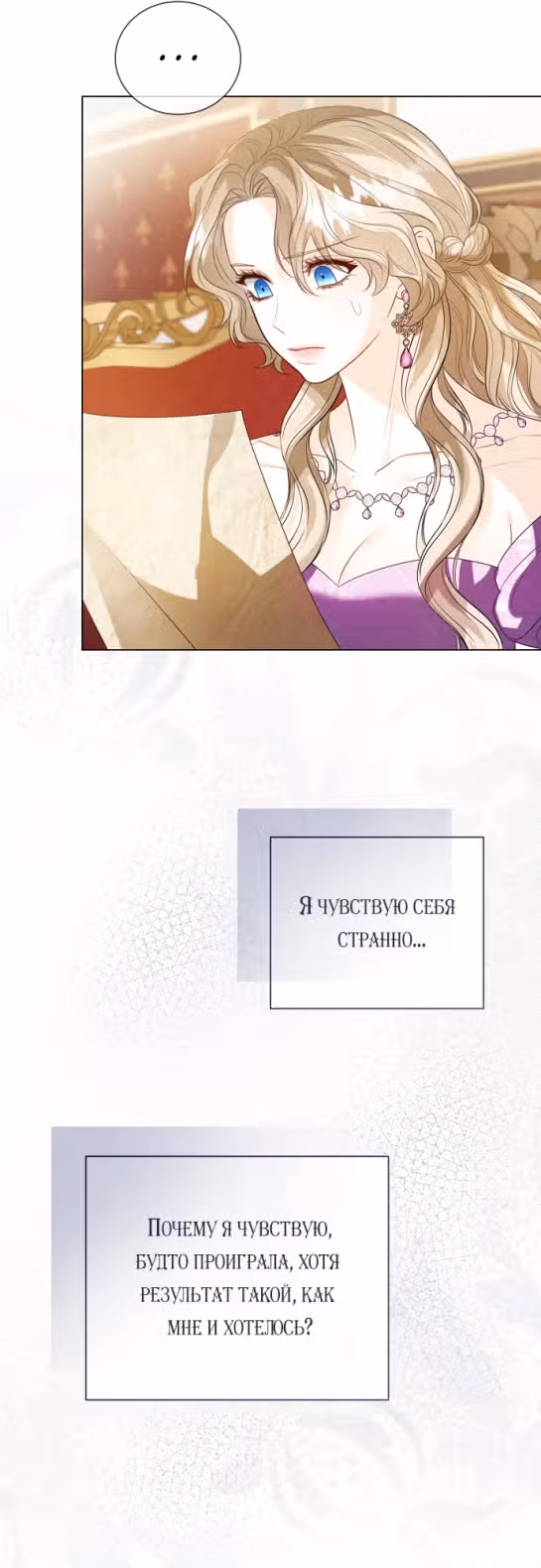 Я отказываюсь от титула императрицы — Том 1 · Глава 58, страница 64
