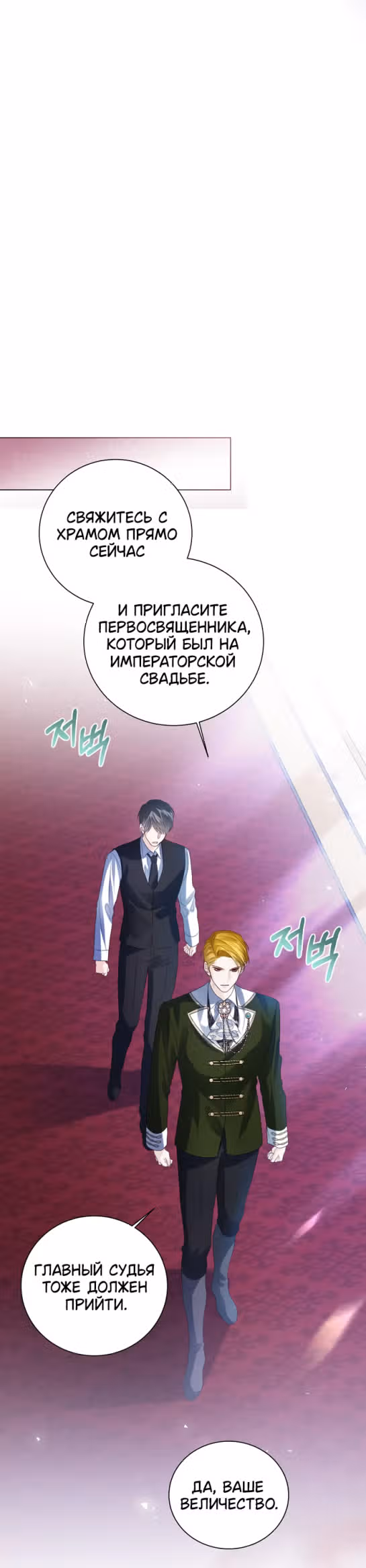 Я отказываюсь от титула императрицы — Том 1 · Глава 61, страница 17